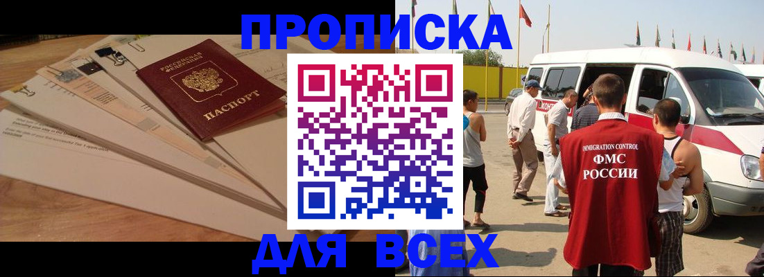 прописка ребенка в Завитинске