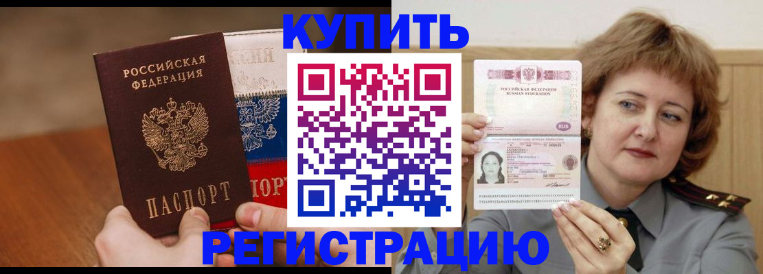 временная регистрация надежно в Завитинске