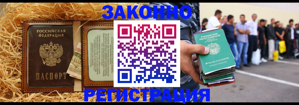 прописка ребенка в Завитинске