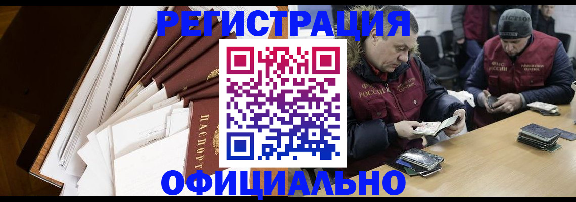 прописка регистрация в Завитинске